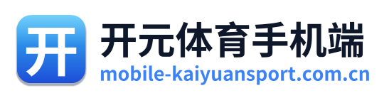 开元体育手机端 Logo